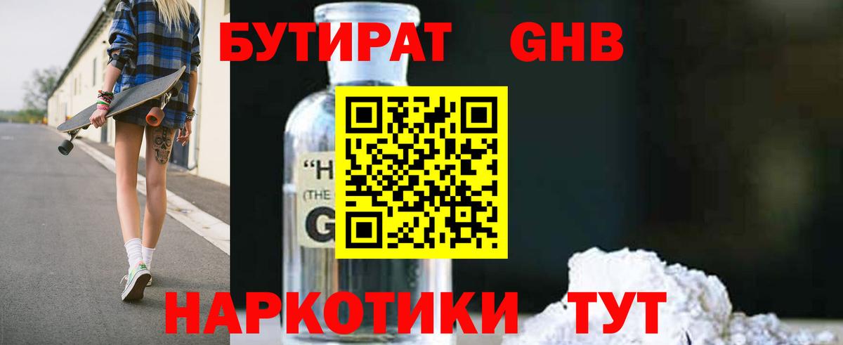 БУТИРАТ Butirat  Вход с VPN  БУТИРАТ  Минеральные Воды 