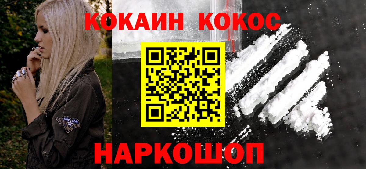 КОКАИН Перу  Вход с VPN  купить закладку  КОКАИН  КОКАИН Fish Scale  Минеральные Воды 