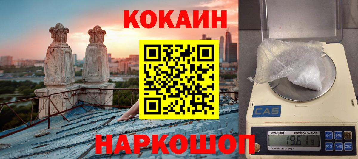 Кокаин Fish Scale Минеральные Воды