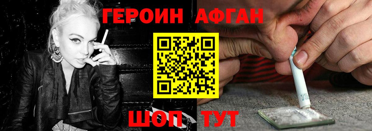Героин Heroin Минеральные Воды