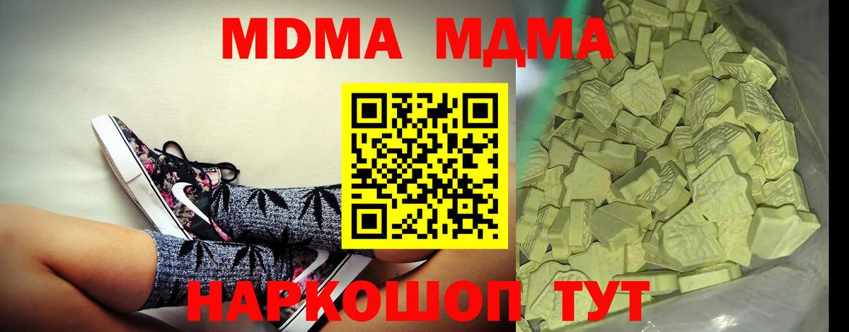 МДМА crystal  Вход с VPN  МДМА  Минеральные Воды  MDMA VHQ 