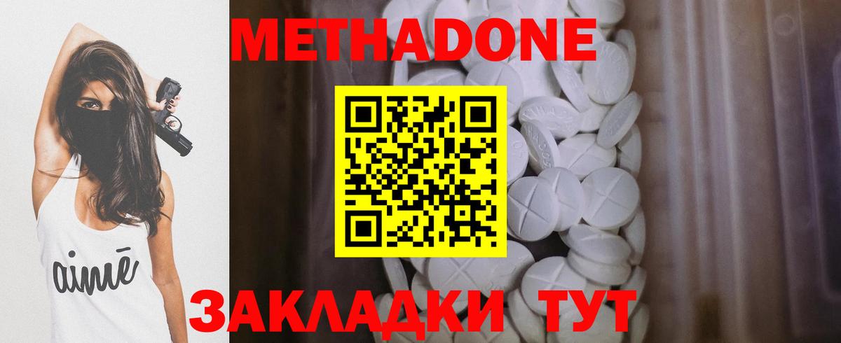 Минеральные Воды  МЕТАДОН белоснежный  Вход с VPN  Метадон мёд 